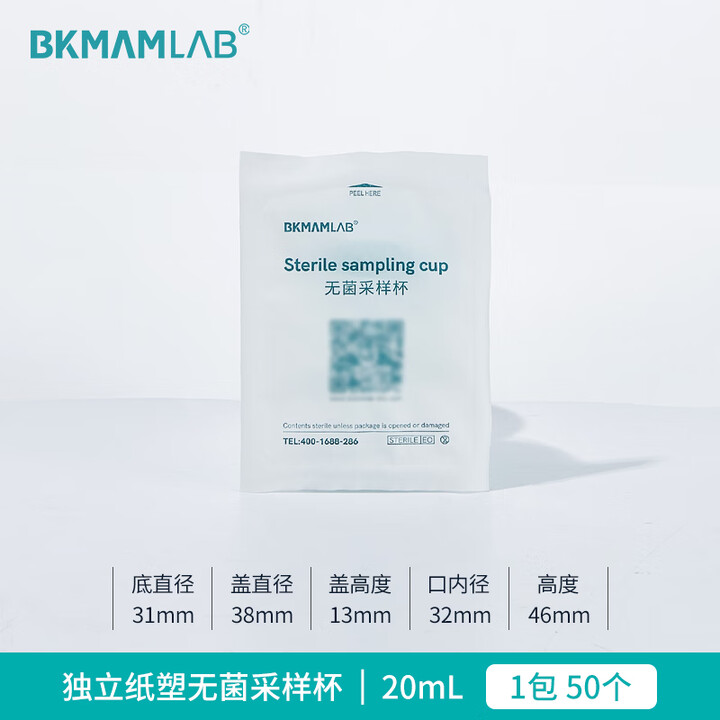 BKMAMLAB/比克曼生物采样杯/样品杯/尿杯20mL(独立装)（无菌）（整箱）110413007-X