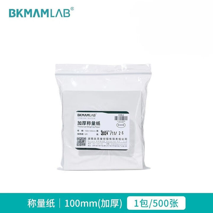 BKMAMLAB/比克曼生物称量纸100*100mm (加厚)110415022