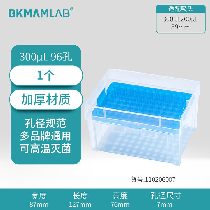 BKMAMLAB/比克曼生物300μL（200μL加长）吸头空盒（适配300μL/200μL59mm吸头）110206007