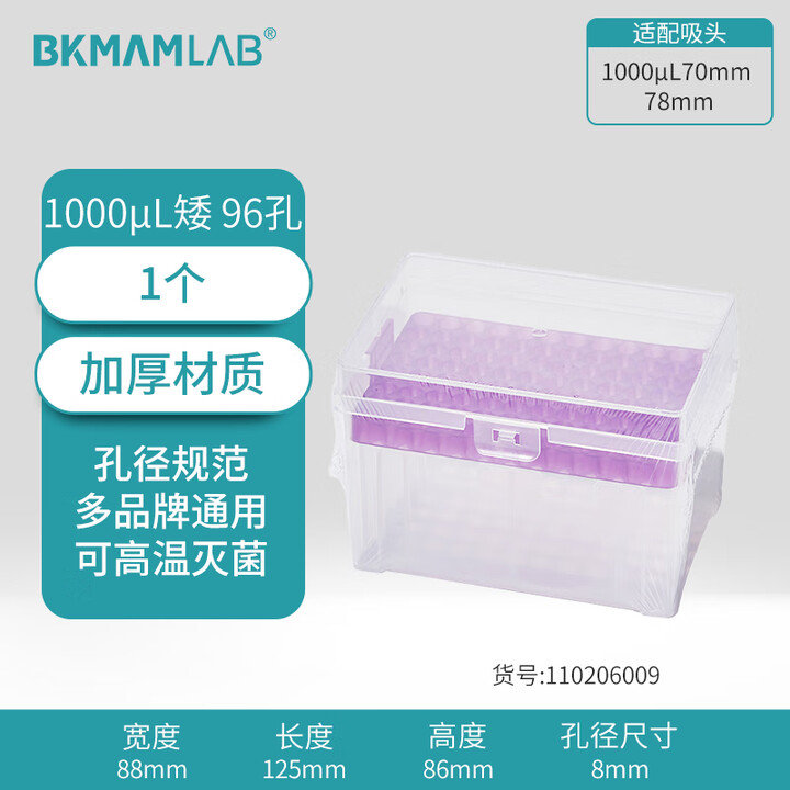 BKMAMLAB/比克曼生物1000μL吸头空盒（矮）（适配1000μL70mm/78mm吸头）110206009