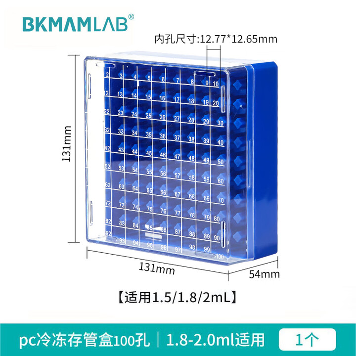 BKMAMLAB/比克曼生物 PC100孔冷冻管盒/冻存盒110402003