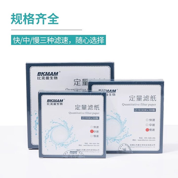 BKMAMLAB/比克曼生物 定量滤纸11cm(慢速)（清完库存后禁用，使用110606026）110416036