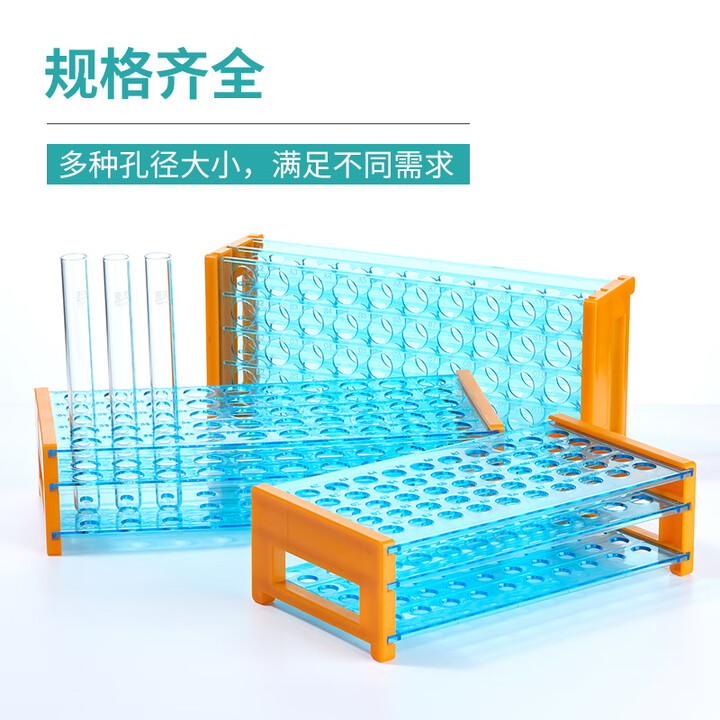 BKMAMLAB/比克曼生物 三层可拆卸试管架孔径16mm50孔（适配15*150mm、15*100mm玻璃试管；10mL、15mL具塞刻度试管；5mL尖底螺旋盖离心管；7mL、10mL圆底连盖离心管；5mL冷冻管110409040