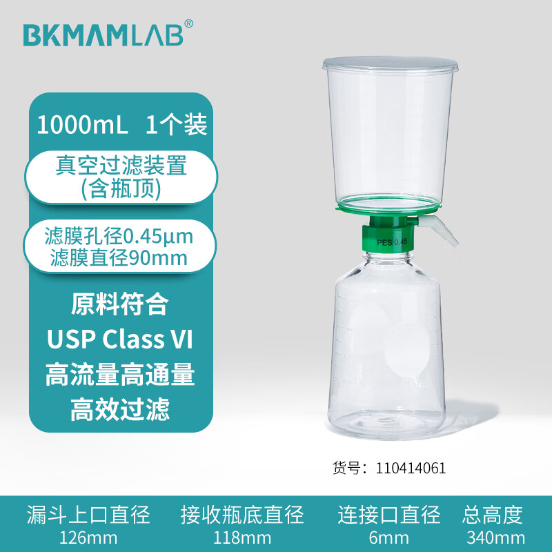 BKMAMLAB/比克曼生物1000mL真空过滤装置（含瓶顶）0.45um110414061
