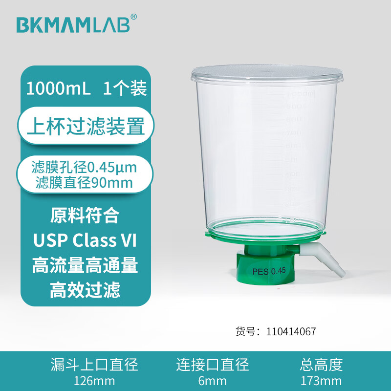 BKMAMLAB/比克曼生物1000mL上杯过滤装置0.45um110414067