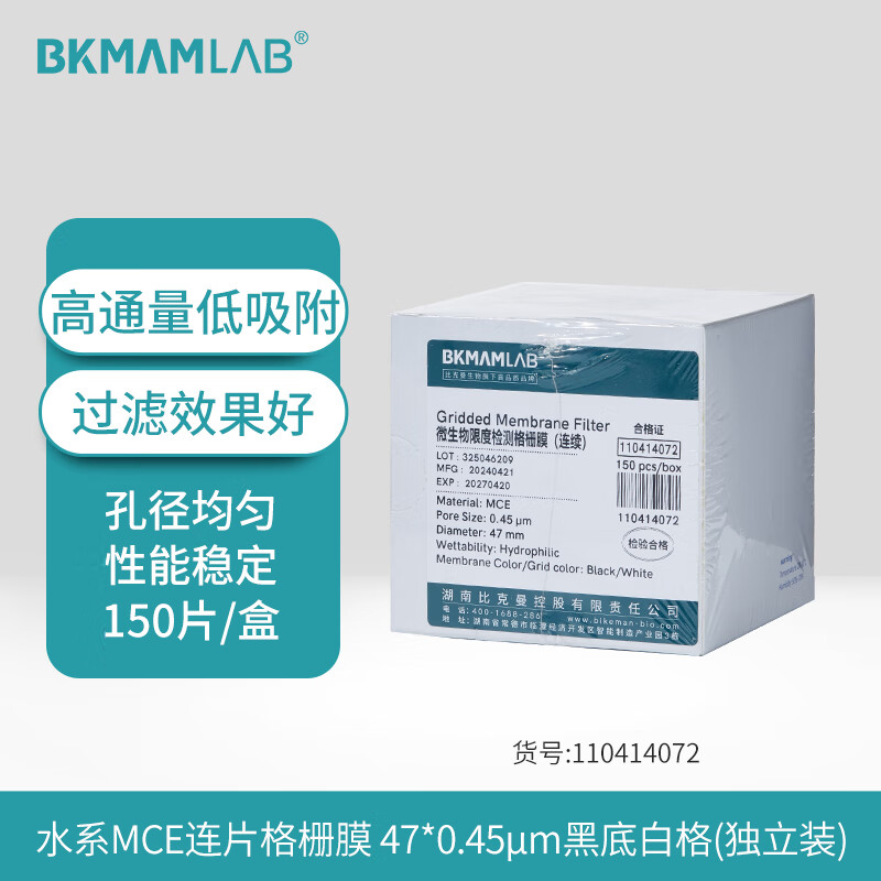 BKMAMLAB/比克曼生物微孔滤膜国产MCE膜47*0.45um水系格栅膜（黑底白格，连片，独立包装）110414072