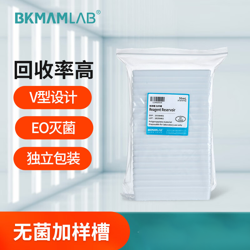 BKMAMLAB/比克曼生物 一次性储液槽/加样槽100mL(独立装)（PS材质）110420006