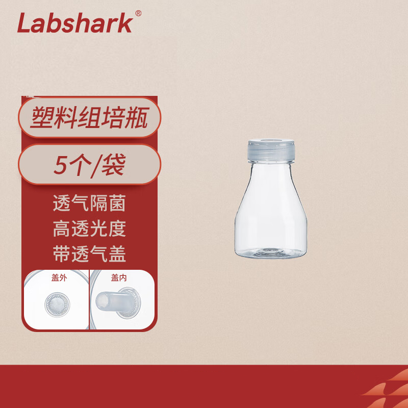 BKMAMLAB/比克曼生物塑料组培瓶150mL三角瓶透气盖110405091
