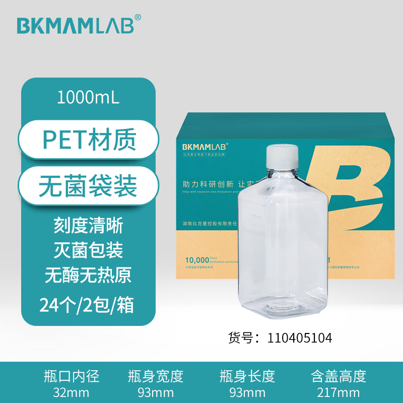 BKMAMLAB/比克曼生物1000mL一次性PET培养基方瓶带刻度（无菌）110405104