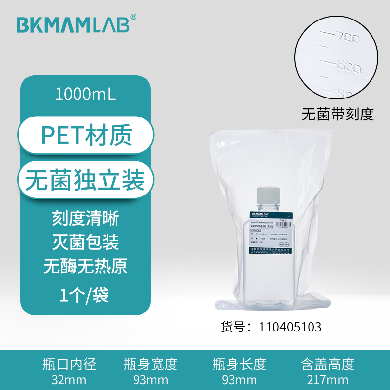 BKMAMLAB/比克曼生物1000mL一次性PET培养基方瓶带刻度（无菌）（独立装）110405103