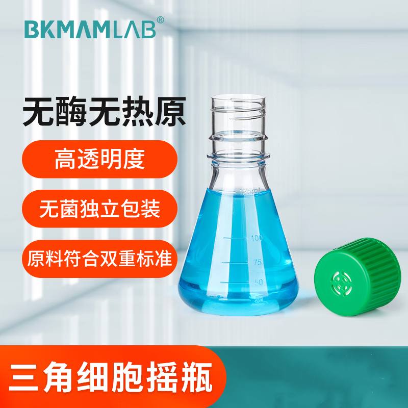 BKMAMLAB/比克曼生物 三角细胞摇瓶/250mL/透气盖/无菌（瓶身PC,瓶盖PP）110304012