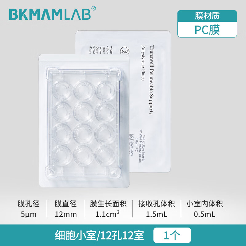 BKMAMLAB/比克曼生物12孔细胞培养小室（PC膜，12mm，孔径5.0um，灭菌）110304020