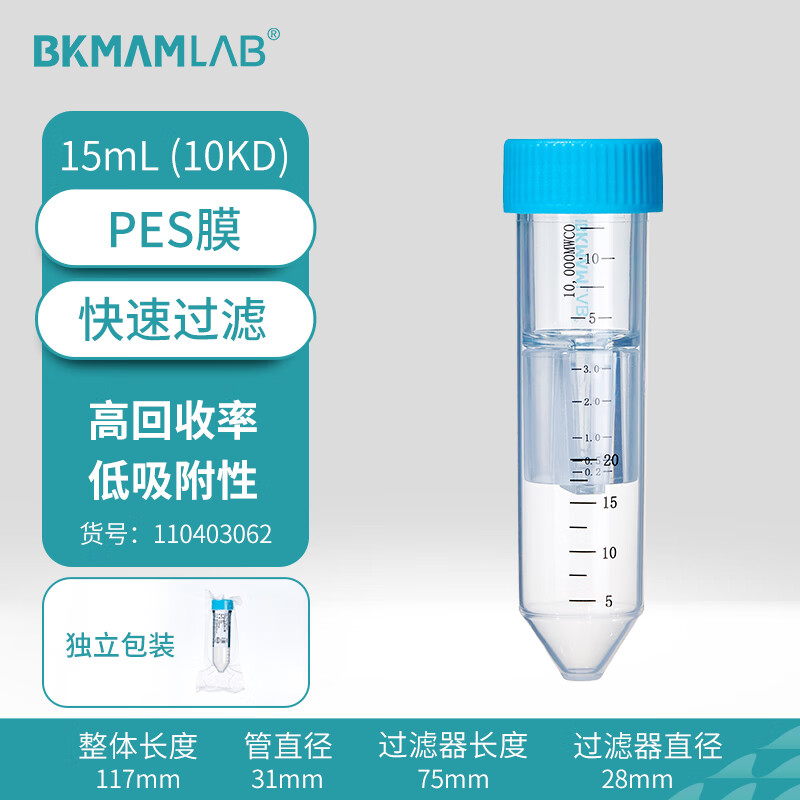 BKMAMLAB/比克曼生物 15mL,PES膜,10KD超滤离心管110403062