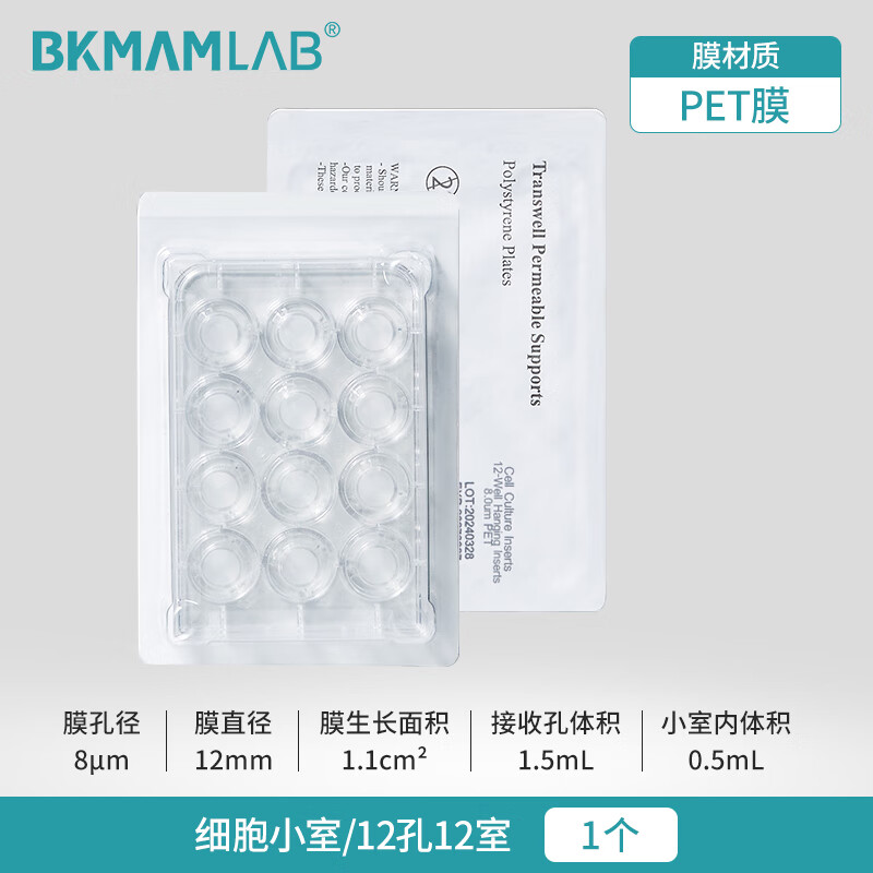 BKMAMLAB/比克曼生物12孔细胞培养小室（PET膜，12mm，孔径8.0um，灭菌）110304024