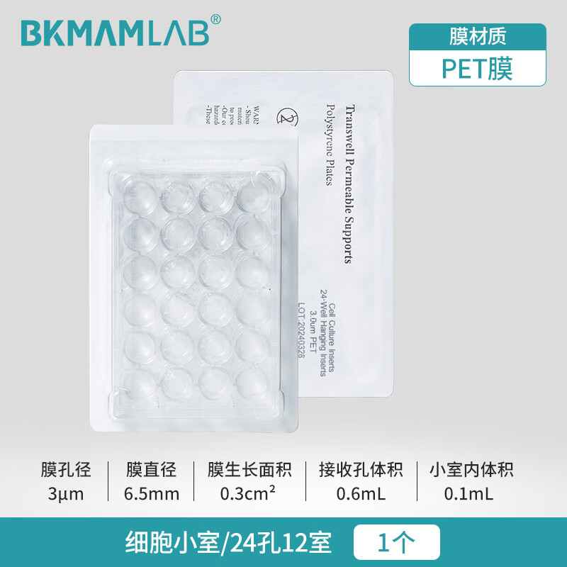 BKMAMLAB/比克曼生物24孔细胞培养小室（PET膜，6.5mm，孔径3.0um，灭菌）110304026