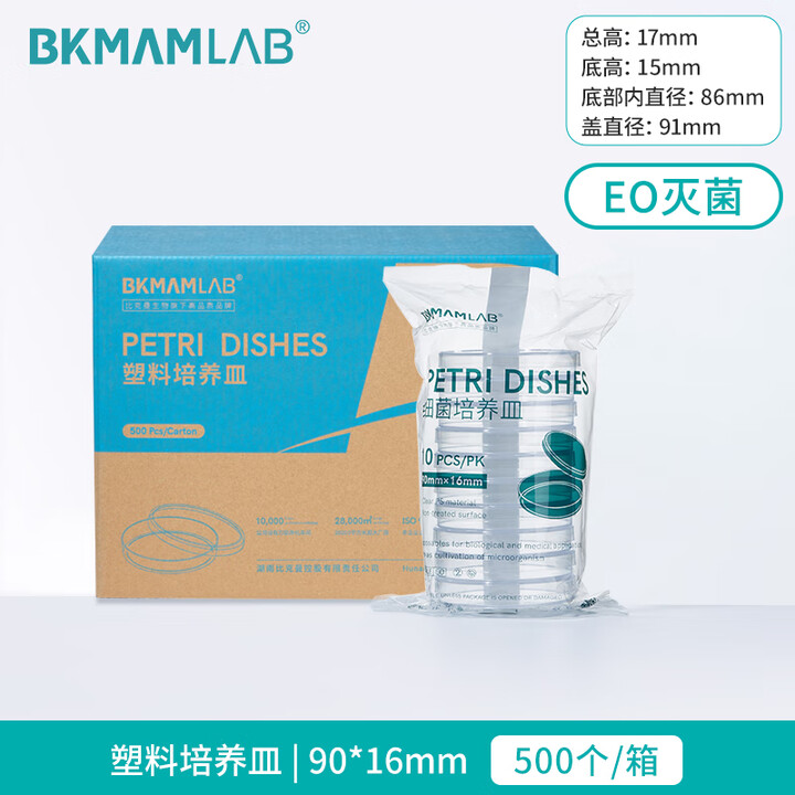 BKMAMLAB/比克曼生物一次性细菌培养皿90*16mm/圆形/辐照无菌/无DNA&RNA酶/无热原/pe包装110301056