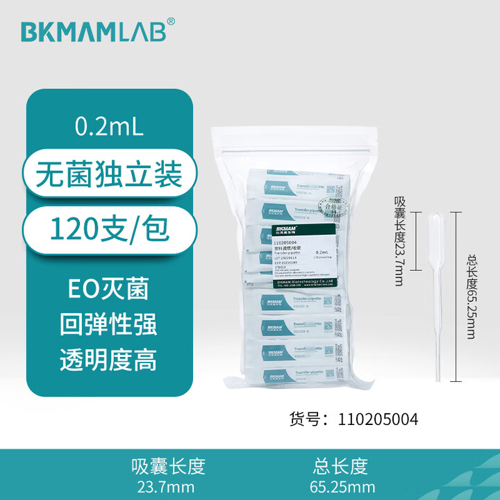 BKMAMLAB/比克曼生物塑料滴管/塑料吸管/巴氏吸管0.2mL/200μL(纸塑独立装)（无菌）110205004