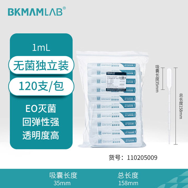 BKMAMLAB/比克曼生物塑料滴管/塑料吸管/巴氏吸管1mL(纸塑独立装)（无菌）110205009
