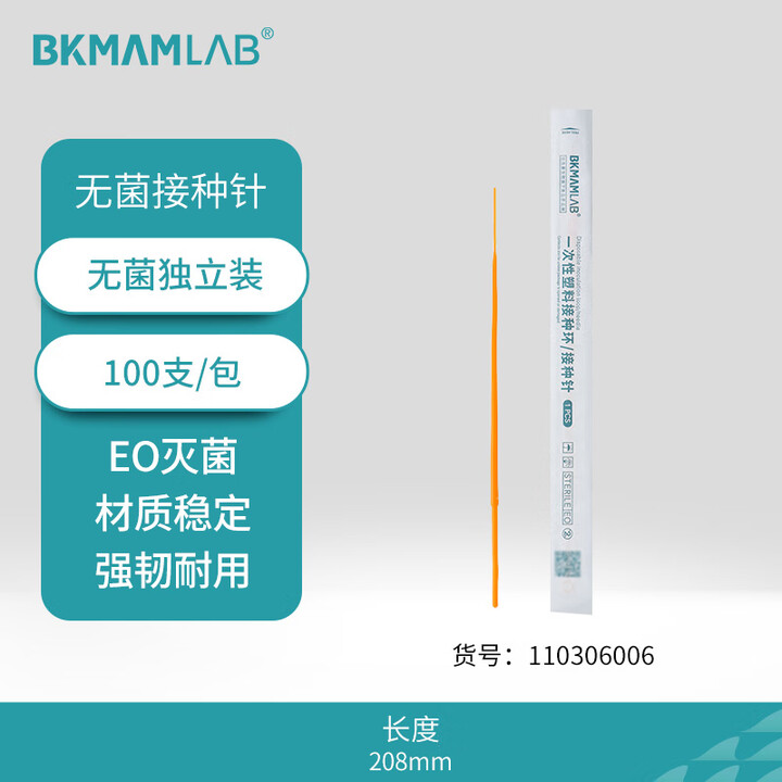 BKMAMLAB/比克曼生物一次性塑料采样针/接种针纸塑(独立装)110306006