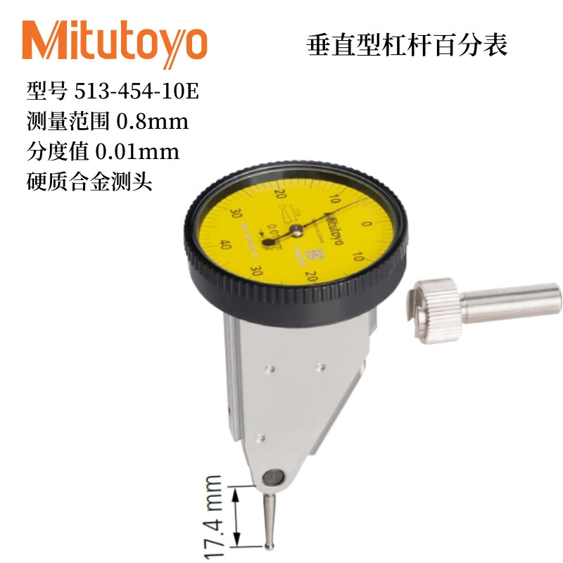 Mitutoyo/三丰 杠杆百分表 513-454-10E 0-0.8mm、直立型基本套装、不含第三方检测