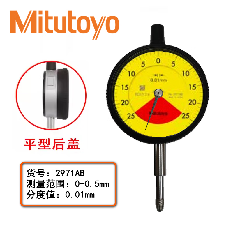 Mitutoyo/三丰 百分表 2971AB（含304所计量检测） 0-0.5mm、机械式单转型、含304所计量检测