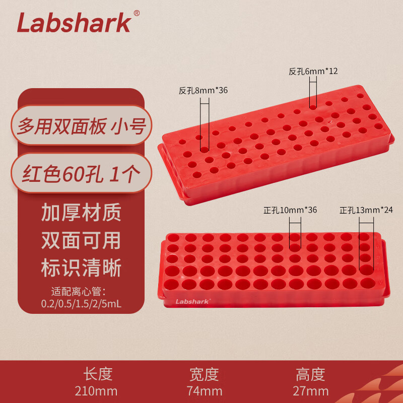 BKMAMLAB/比克曼生物多用双面板3号/小号红色（60孔，多种孔径）110409066