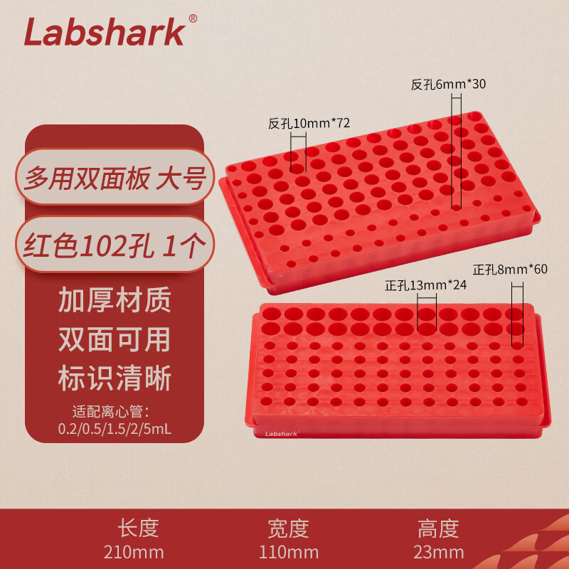 BKMAMLAB/比克曼生物多用双面板4号/大号红色（102孔，多种孔径）110409070