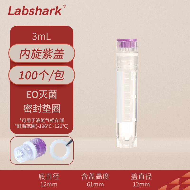 BKMAMLAB/比克曼生物3mL内旋冷冻管(冻存管)紫色色标110401009