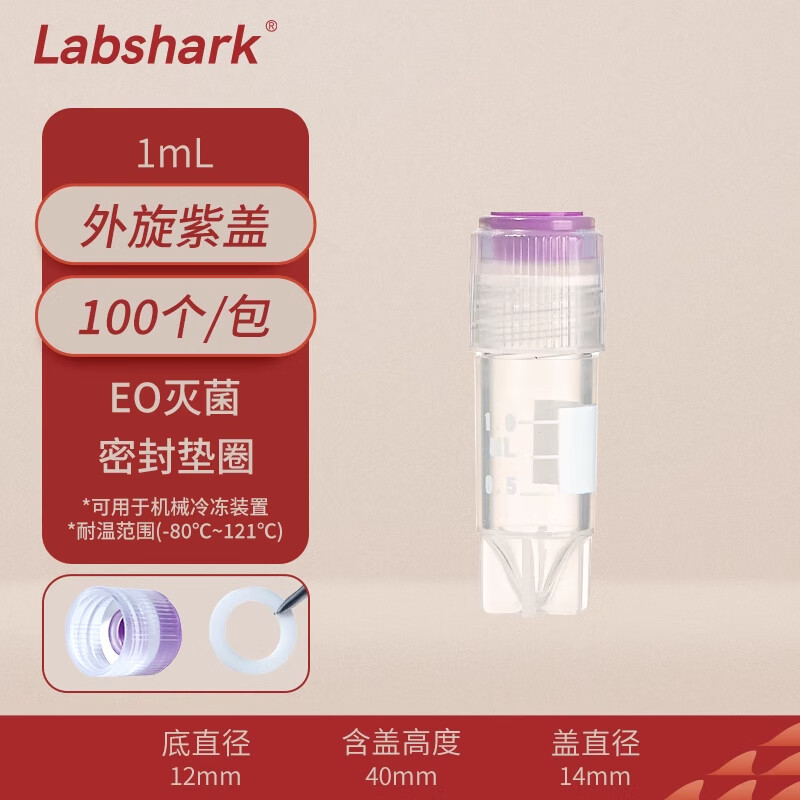 BKMAMLAB/比克曼生物1mL外旋冷冻管(冻存管)紫色色标110401021