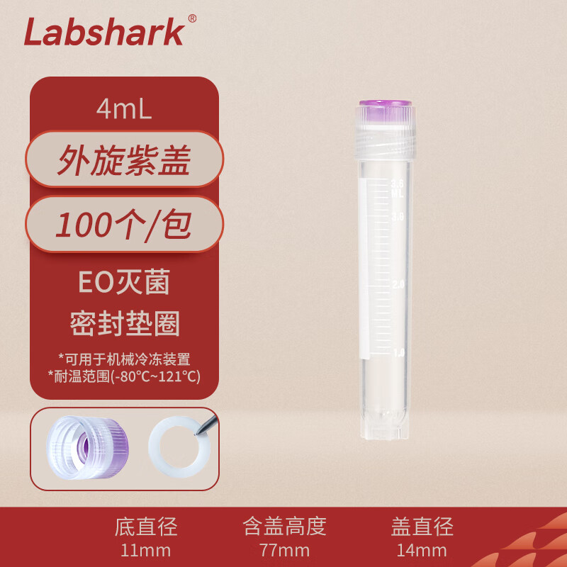 BKMAMLAB/比克曼生物4mL外旋冷冻管(冻存管)紫色色标110401006