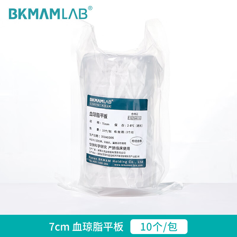 BKMAMLAB/比克曼生物(三层包装)血琼脂平板 7cm110704010