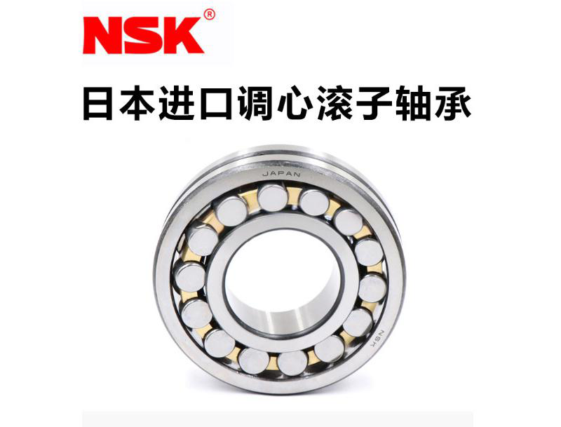NSK/恩斯克调心滚子轴承22220ECAMKE4 *H* 5