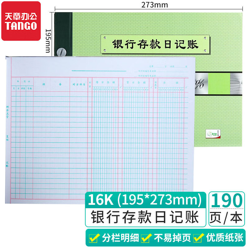 绿天章16开活页账本 银行存款日记帐2715-16 30本/箱