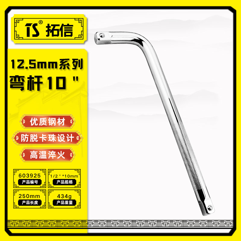 TS/拓信 12.5mm系列弯杆 603925