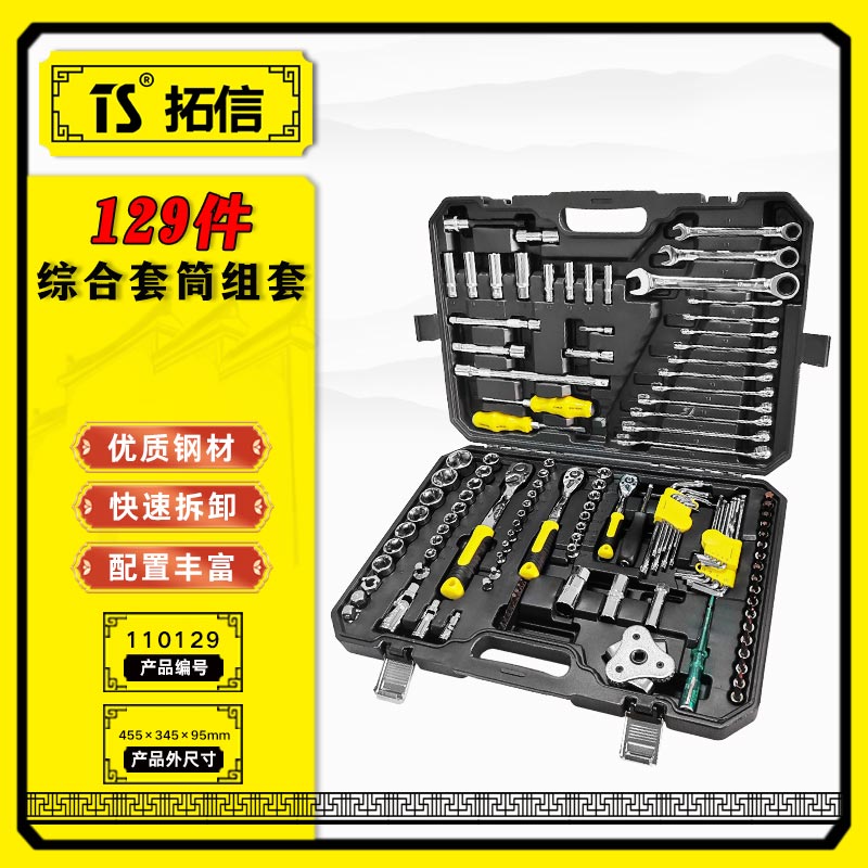 TS/拓信 129件综合组套 110129