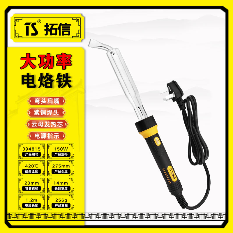 TS/拓信 大功率电烙铁 394815