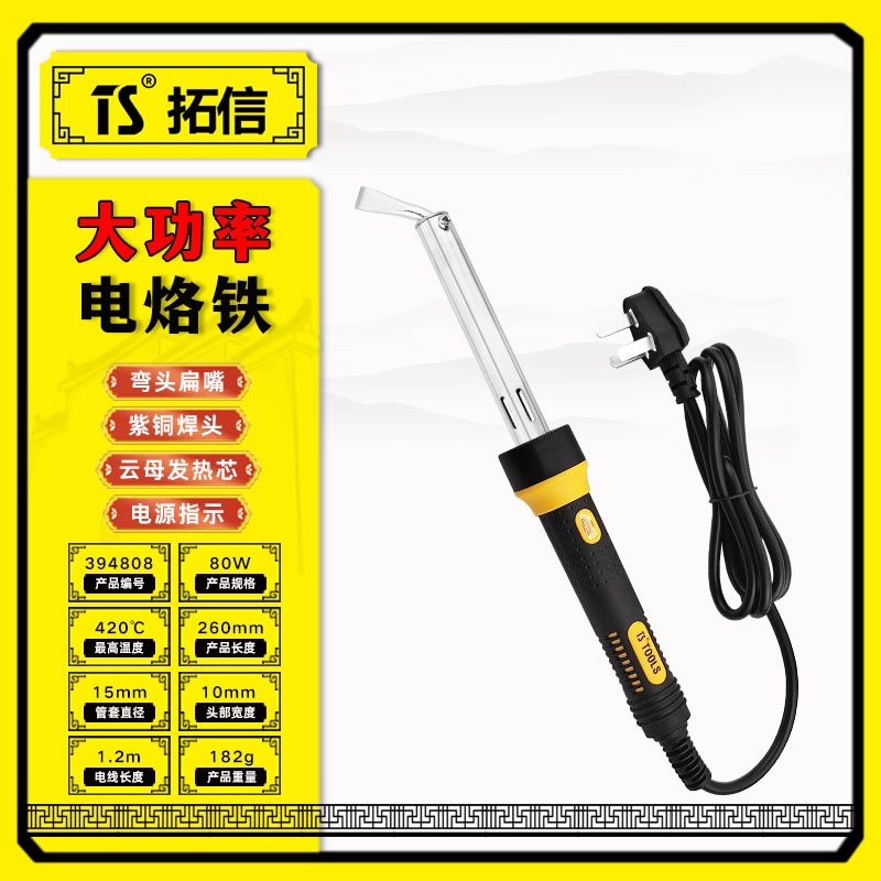 TS/拓信 大功率电烙铁 394808