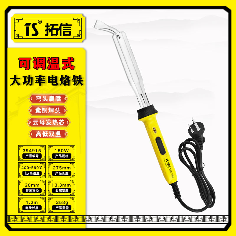 TS/拓信 大功率双温电烙铁 394915