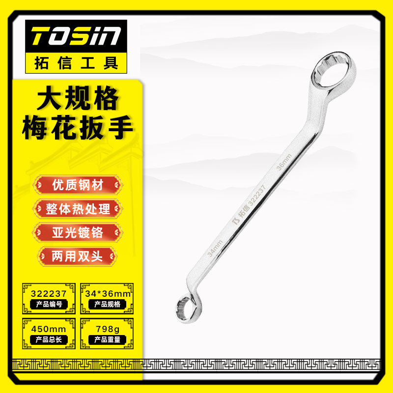 TS/拓信 大规格梅花扳手 322237