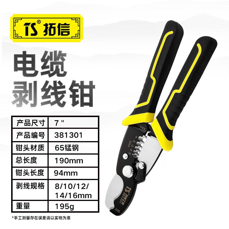 TS/拓信 电缆剥线钳 381301