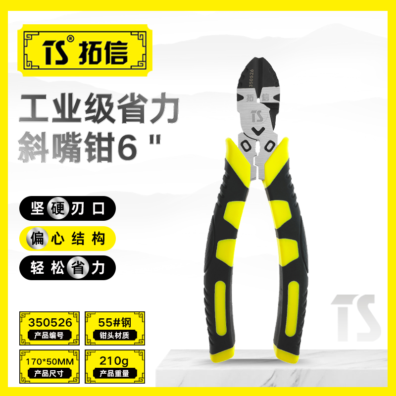 TS/拓信 工业级省力斜口钳 350526