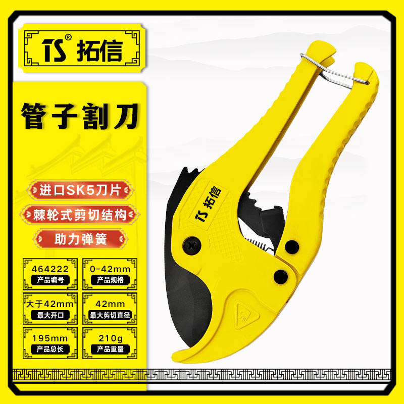 TS/拓信 管子割刀 464222