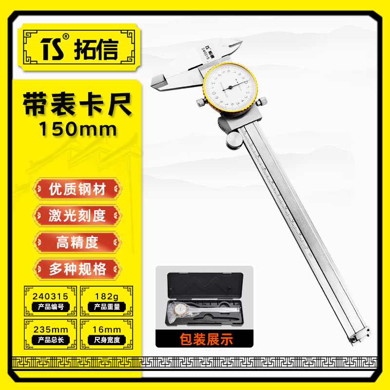 TS/拓信 带表卡尺 240315