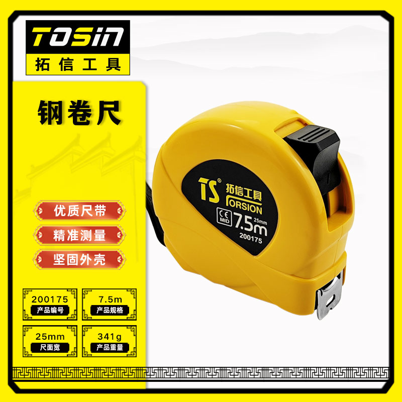TS/拓信 钢卷尺 200175