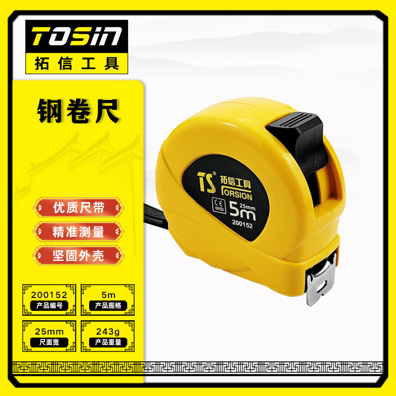 TS/拓信 钢卷尺 200152