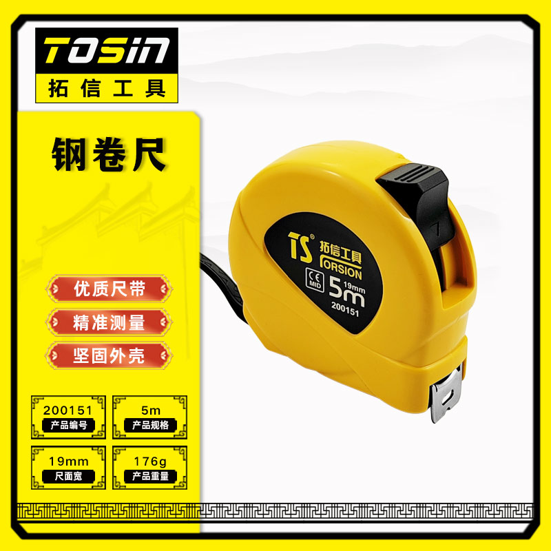 TS/拓信 钢卷尺 200151