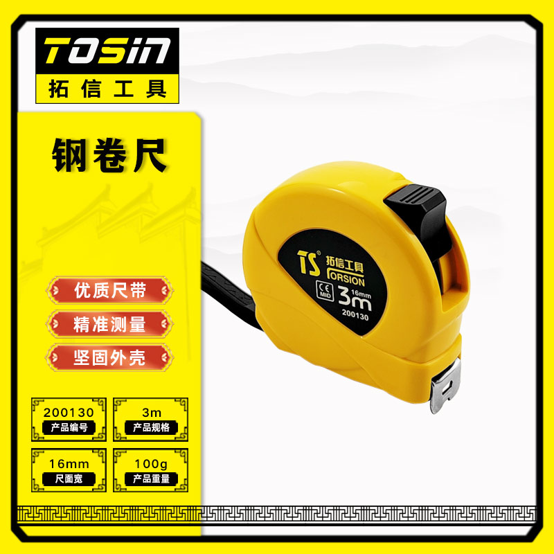 TS/拓信 钢卷尺 200130