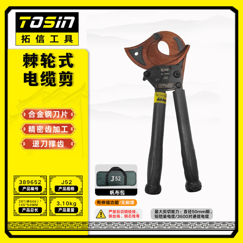 TS/拓信 棘轮式电缆剪 389652