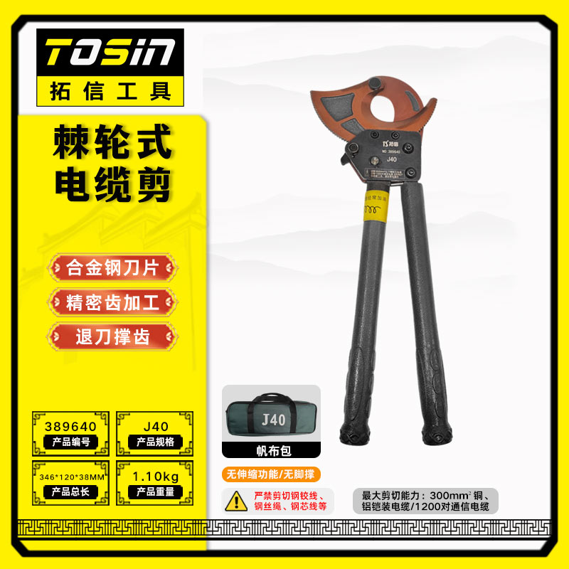 TS/拓信 棘轮式电缆剪 389640
