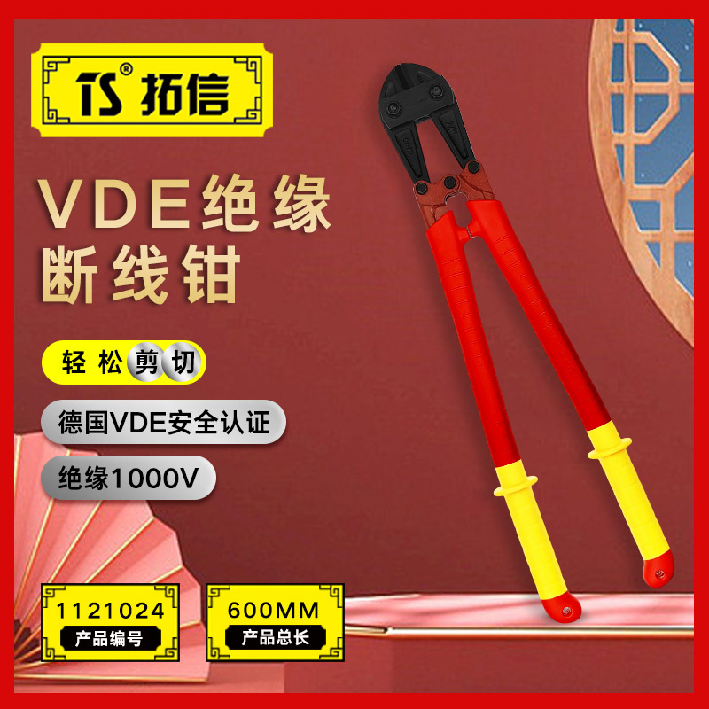 TS/拓信 VDE绝缘断线钳 1121024